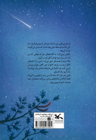 درخت آرزوها